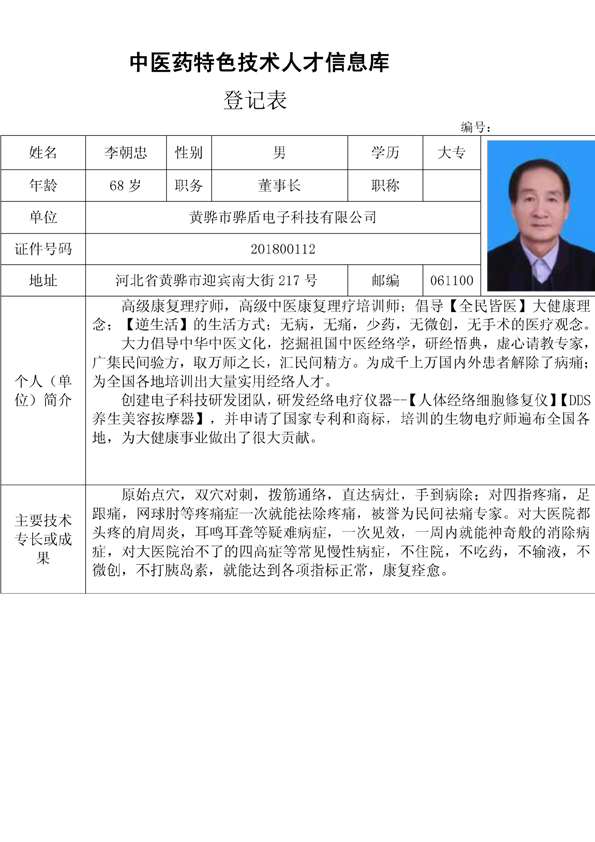 李朝忠网.jpg