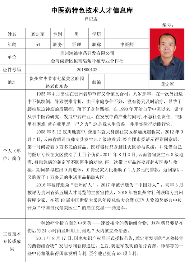 龚定军网.jpg