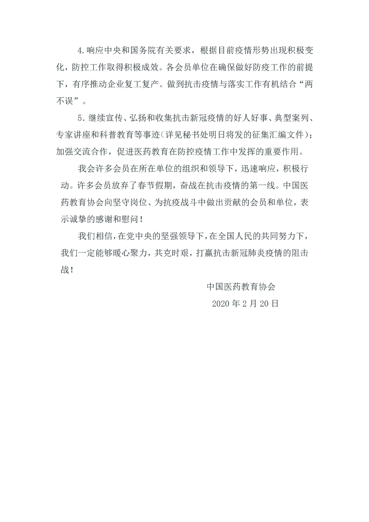 中国医药教育协会至全体会员的一封信3 拷贝.jpg
